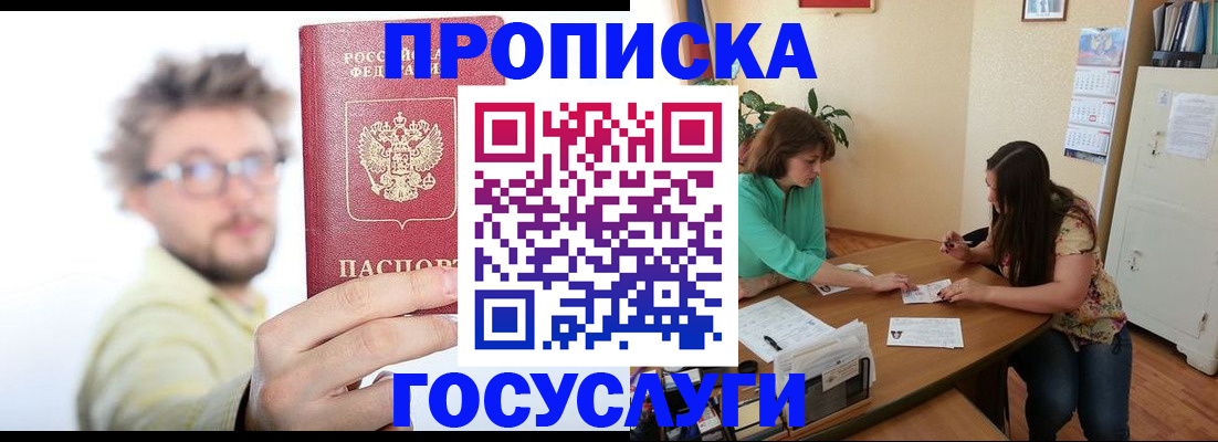 прописка для школы в Избербаше