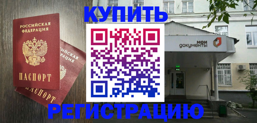 прописка 2025 в Избербаше